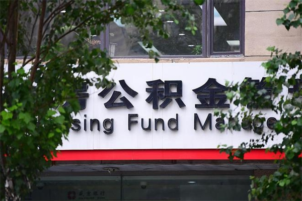 广州公积金怎么全部提出来（广州公积金如何取出）